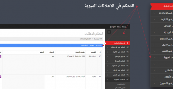 التحكم في الاعلانات المبوبة